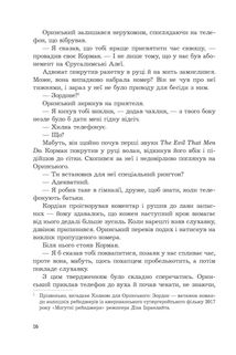 Оскарження. Зображення №9