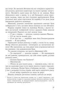 Оскарження. Зображення №10