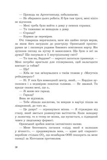 Оскарження. Зображення №11