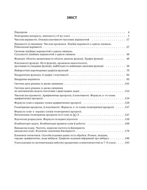 НУШ. Мій конспект. Матеріали до уроків. Алгебра. 9 клас — фото 5