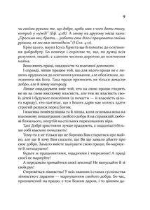 Послання любови. Image №9