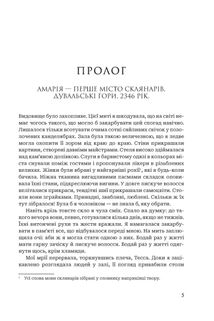 Послухач. Книга 1. Зображення №2