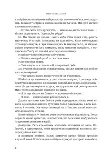 Послухач. Книга 1. Зображення №3