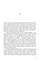 Послухач. Книга 1. Зображення №8