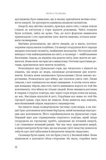 Послухач. Книга 1. Зображення №9