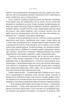 Послухач. Книга 1. Зображення №10