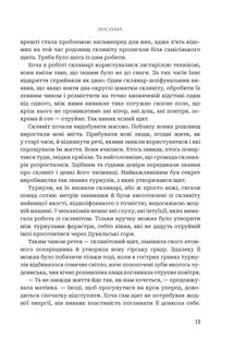 Послухач. Книга 1. Зображення №10