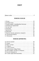 Пожежі. Image №2