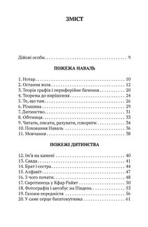 Пожежі. Image №2