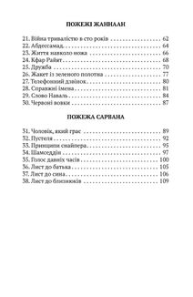 Пожежі. Image №3