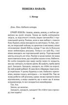 Пожежі. Image №5
