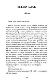 Пожежі. Image №5