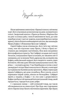 Празька химера. Image №3