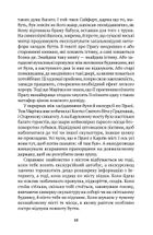 Празька химера. Image №4