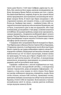 Празька химера. Image №4