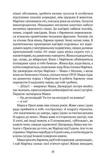 Празька химера. Image №7