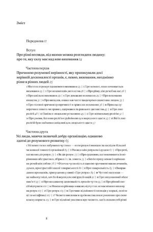 Про людину, її розумові здібності та її виховання — Клод-Адріан Гельвецій, фото 5