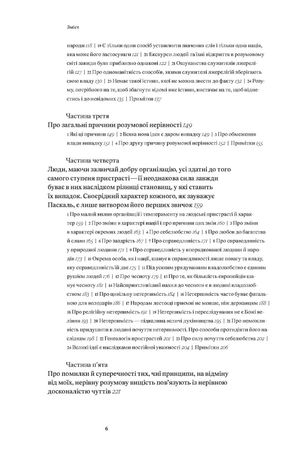 Про людину, її розумові здібності та її виховання — Клод-Адріан Гельвецій, фото 6