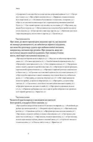 Про людину, її розумові здібності та її виховання — Клод-Адріан Гельвецій, фото 7