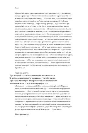 Про людину, її розумові здібності та її виховання — Клод-Адріан Гельвецій, фото 9