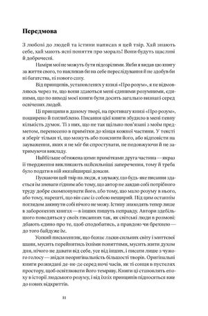 Про людину, її розумові здібності та її виховання — Клод-Адріан Гельвецій, фото 11