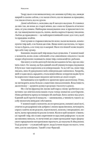 Про людину, її розумові здібності та її виховання — Клод-Адріан Гельвецій, фото 12