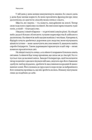 Про людину, її розумові здібності та її виховання — Клод-Адріан Гельвецій, фото 13