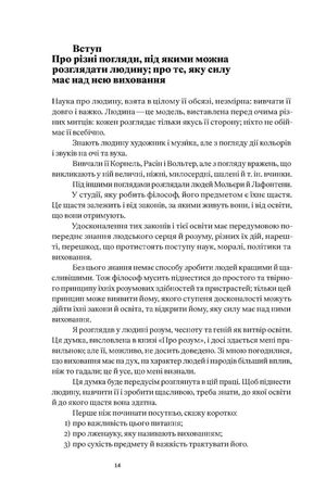 Про людину, її розумові здібності та її виховання — Клод-Адріан Гельвецій, фото 14