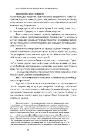 Про людину, її розумові здібності та її виховання — Клод-Адріан Гельвецій, фото 15