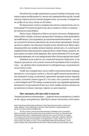Про людину, її розумові здібності та її виховання — Клод-Адріан Гельвецій, фото 16