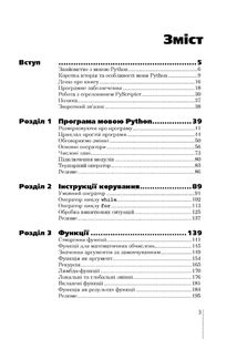 Програмування мовою Python. Зображення №3