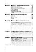 Програмування мовою Python. Зображення №4