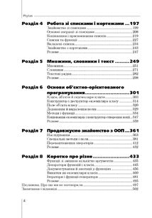 Програмування мовою Python. Зображення №4