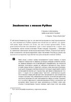 Програмування мовою Python. Зображення №5