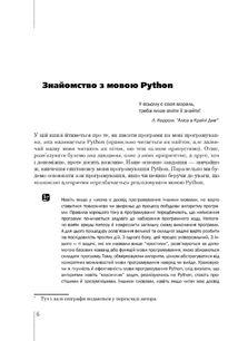 Програмування мовою Python. Зображення №5