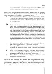 Програмування мовою Python. Зображення №6