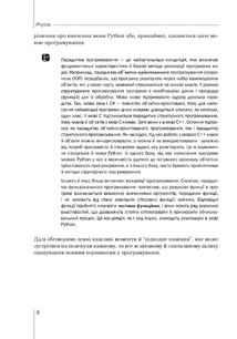 Програмування мовою Python. Зображення №7