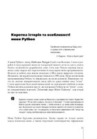 Програмування мовою Python. Зображення №8