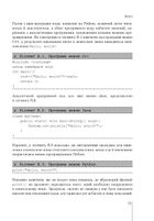 Програмування мовою Python. Зображення №12