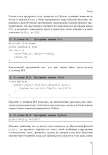 Програмування мовою Python. Зображення №12