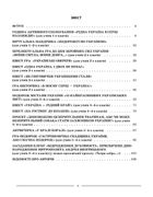 Виховуємо громадянина-патріота України. 1-4 класи. Image №6