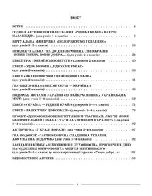 Виховуємо громадянина-патріота України. 1-4 класи. Image №6