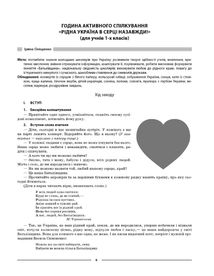 Виховуємо громадянина-патріота України. 1-4 класи. Image №7