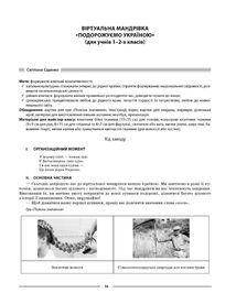 Виховуємо громадянина-патріота України. 1-4 класи. Image №8
