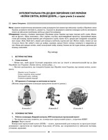 Виховуємо громадянина-патріота України. 1-4 класи. Image №9