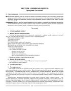 Виховуємо громадянина-патріота України. 1-4 класи. Image №10