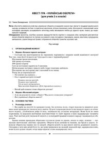 Виховуємо громадянина-патріота України. 1-4 класи. Image №10