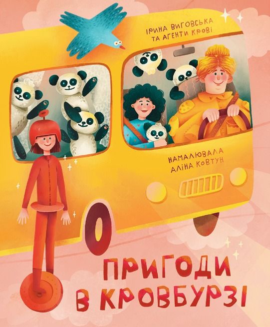 Обкладинка Пригоди в Кровбурзі