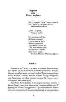 Вертеп для Homo sapiens. Концерт для Енді Уорхола. Image №3