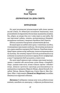 Вертеп для Homo sapiens. Концерт для Енді Уорхола. Image №7